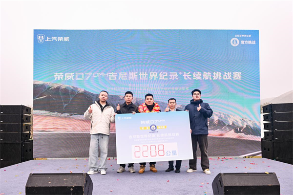 2208km！中国混动再迎世界第一，荣威D7 DMH世界冠军版创续航及油耗吉尼斯纪录